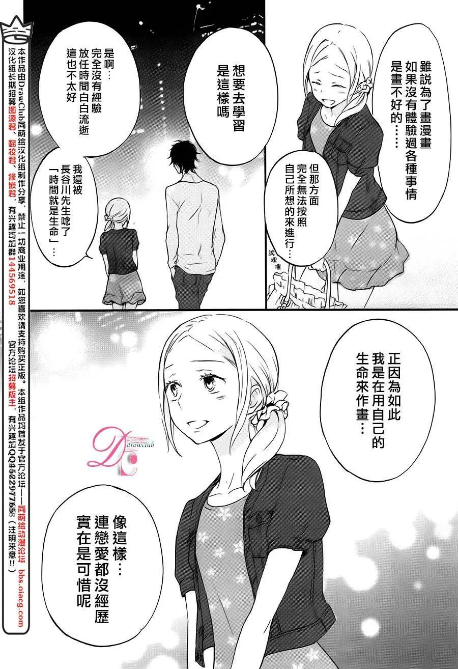 《恋爱喜剧的笨蛋》第03回 第30页