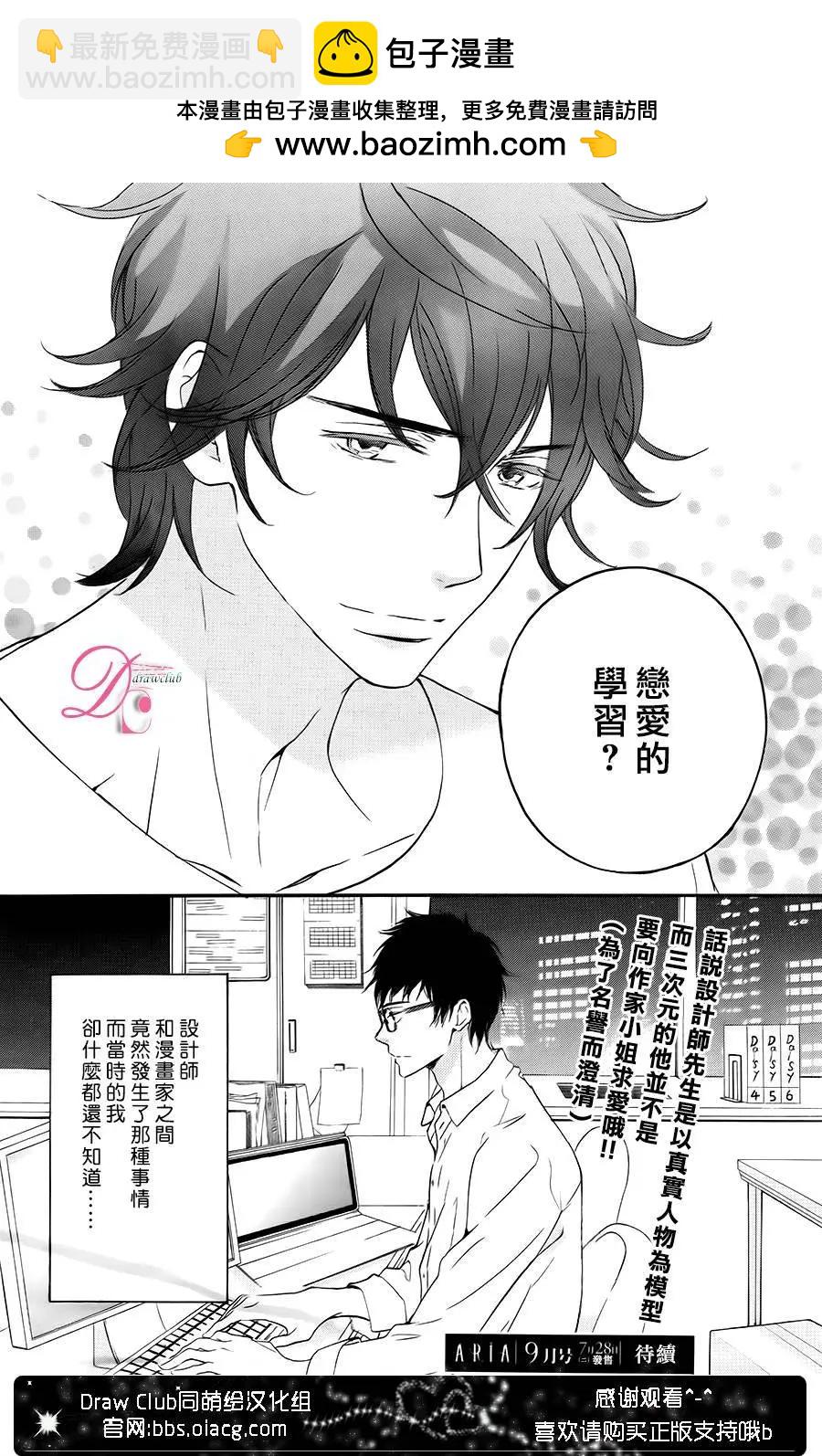 《恋爱喜剧的笨蛋》第03回 第32页