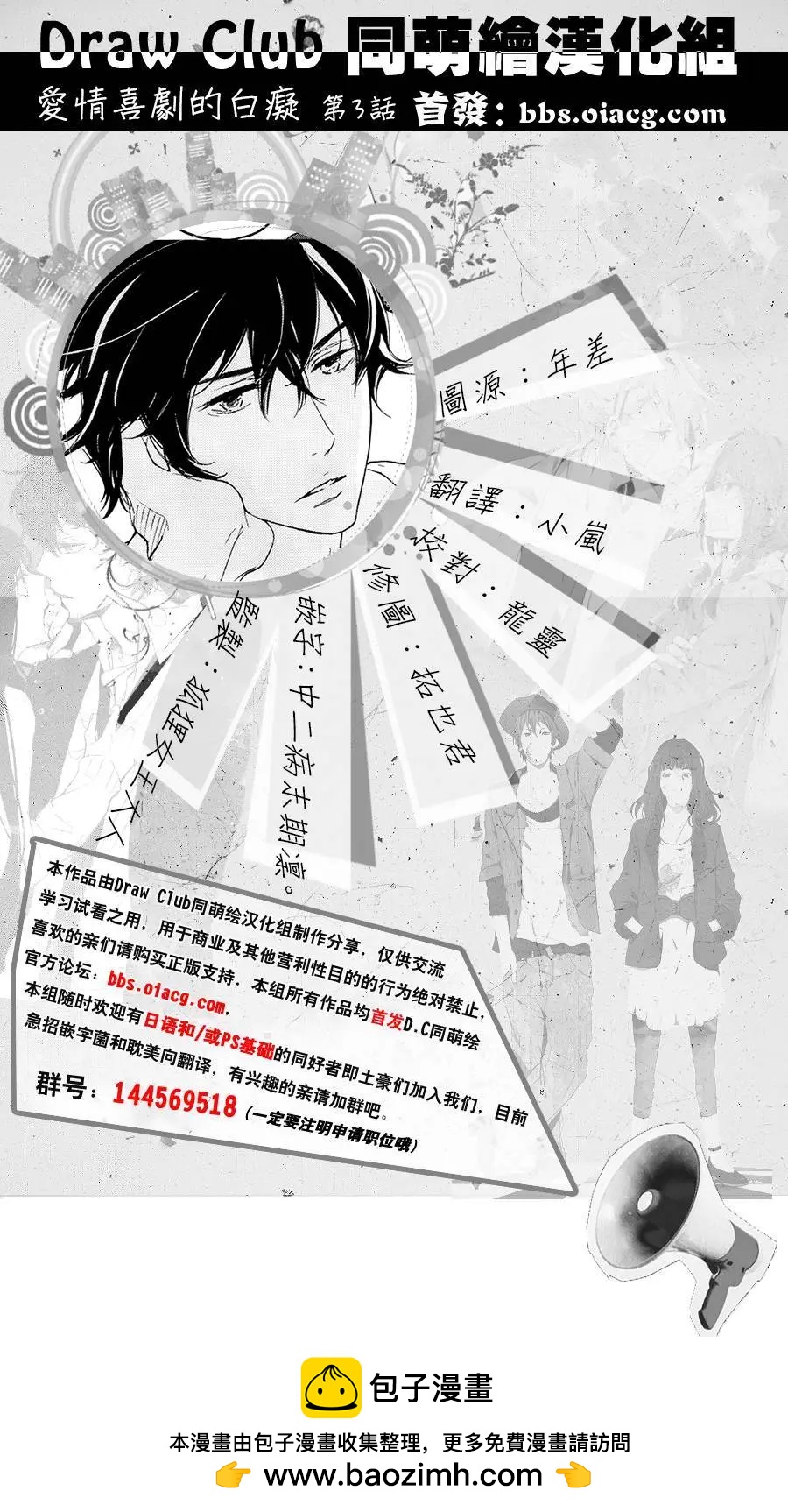 《恋爱喜剧的笨蛋》第03回 第35页