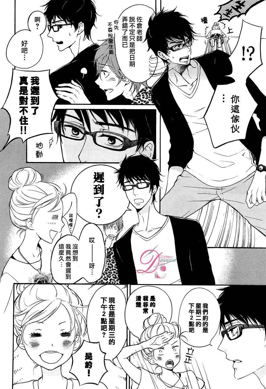 《恋爱喜剧的笨蛋》第03回 第4页