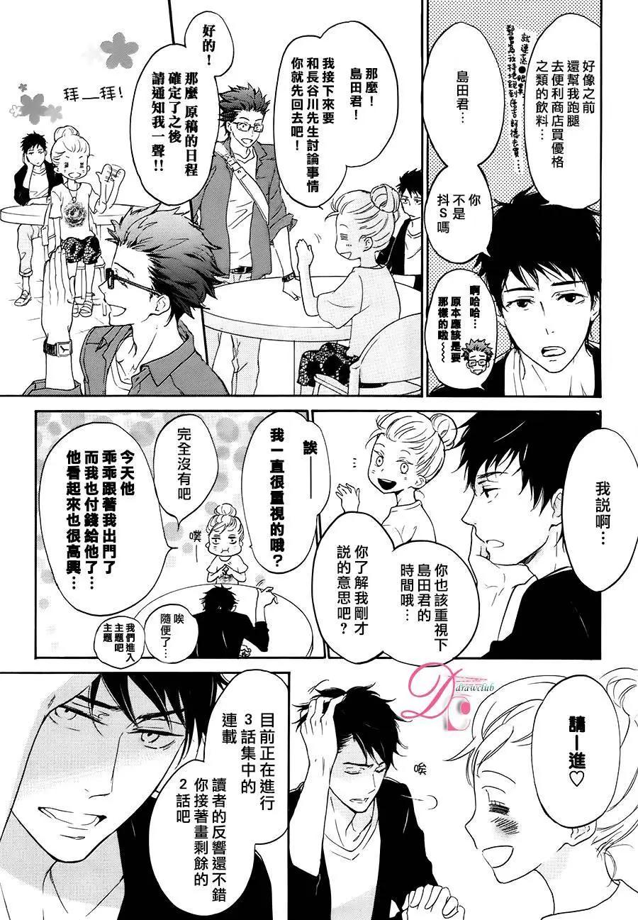 《恋爱喜剧的笨蛋》第03回 第7页