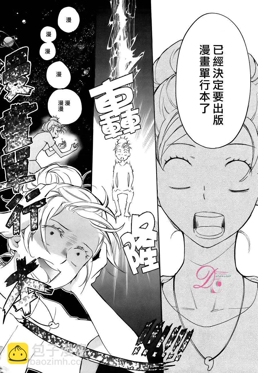 《恋爱喜剧的笨蛋》第03回 第8页