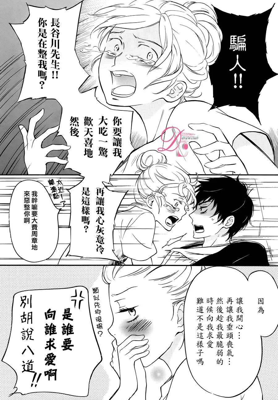 《恋爱喜剧的笨蛋》第03回 第9页