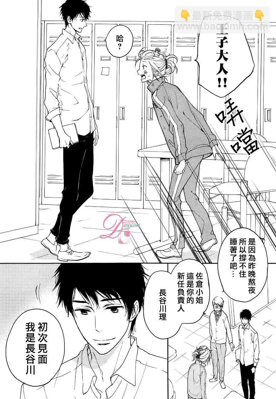 《恋爱喜剧的笨蛋》第01回 第10页