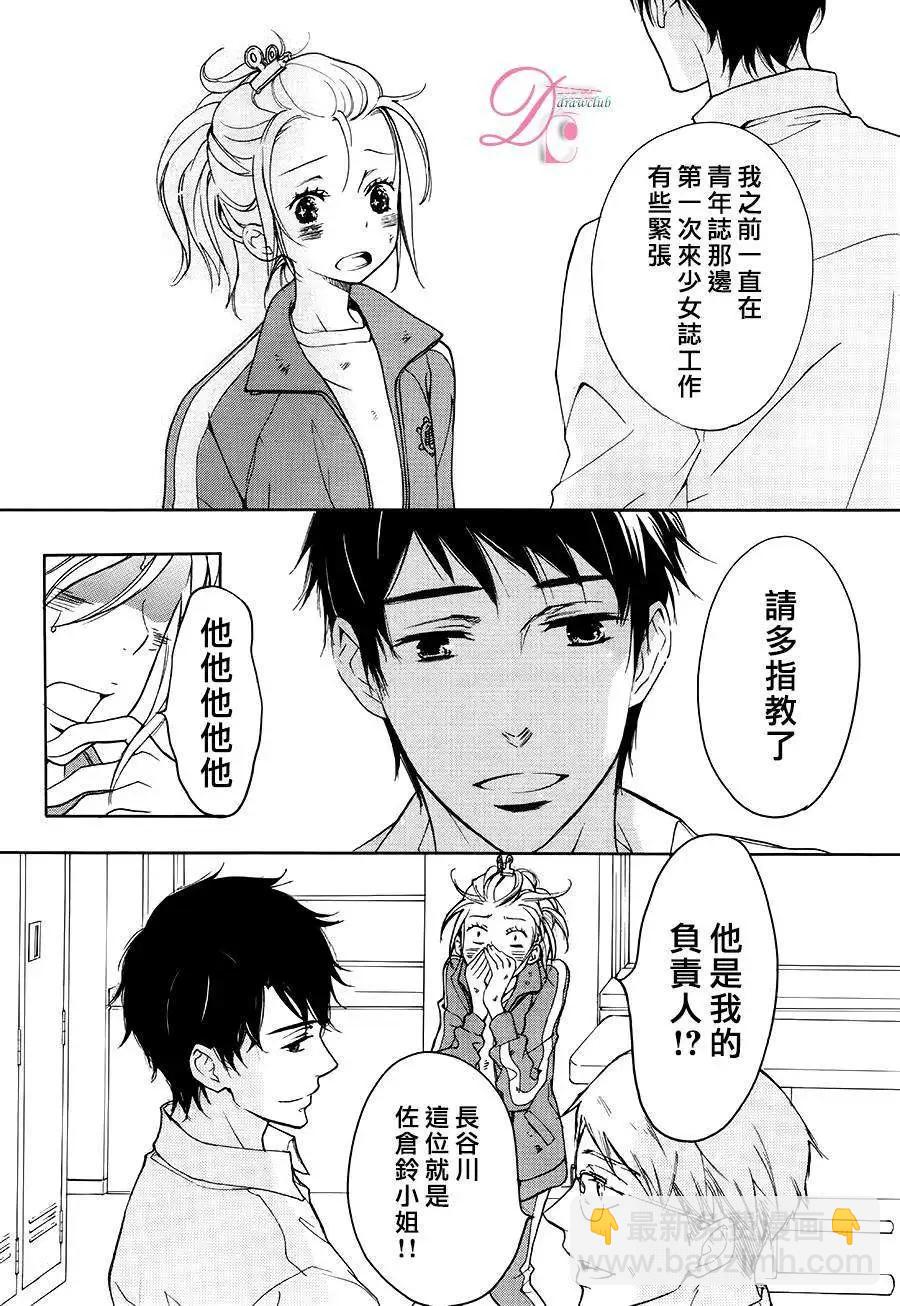 《恋爱喜剧的笨蛋》第01回 第11页