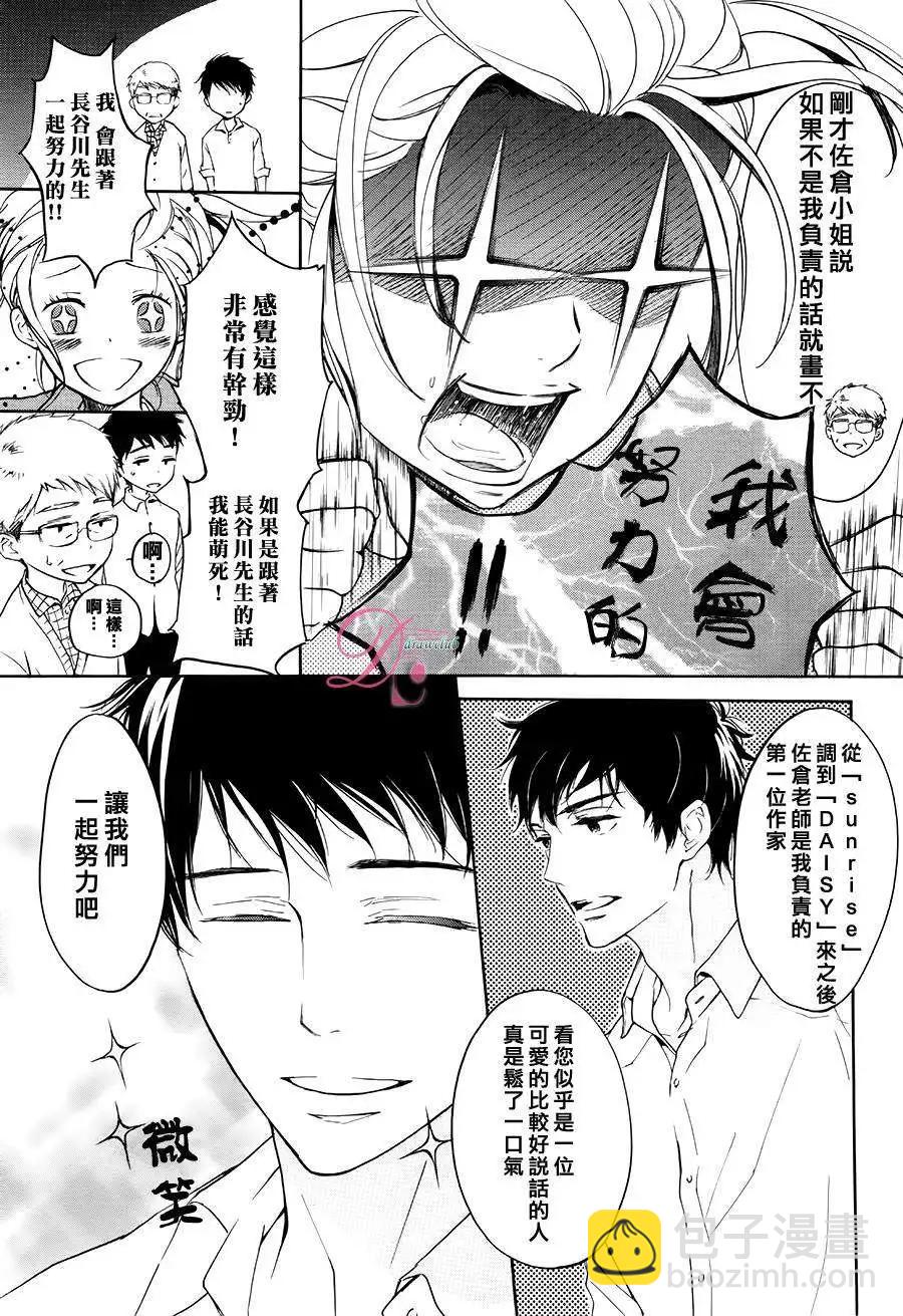 《恋爱喜剧的笨蛋》第01回 第12页
