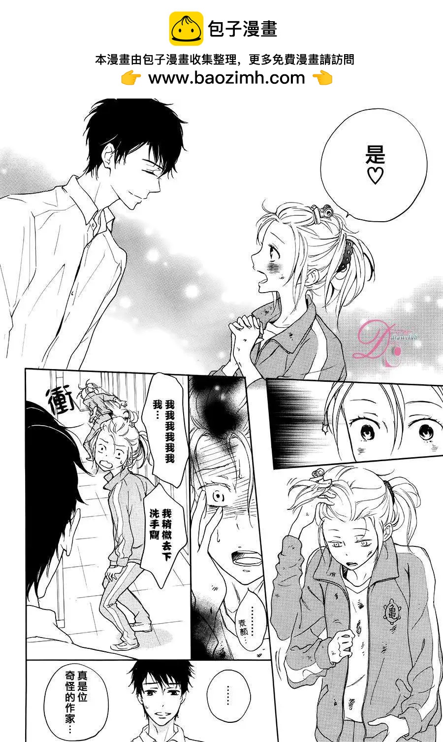 《恋爱喜剧的笨蛋》第01回 第13页