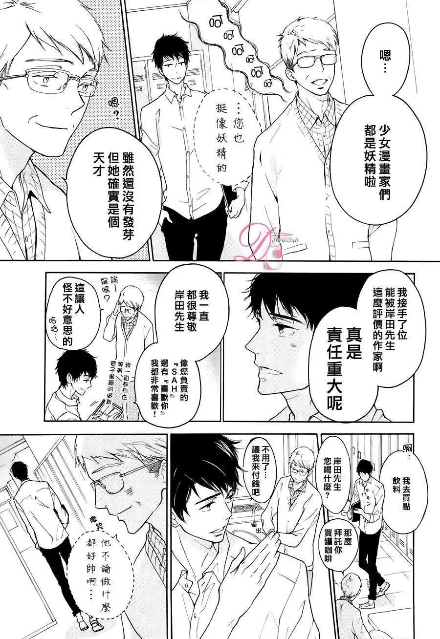 《恋爱喜剧的笨蛋》第01回 第14页