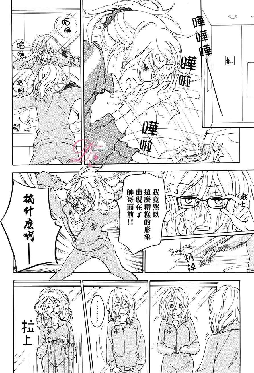 《恋爱喜剧的笨蛋》第01回 第15页