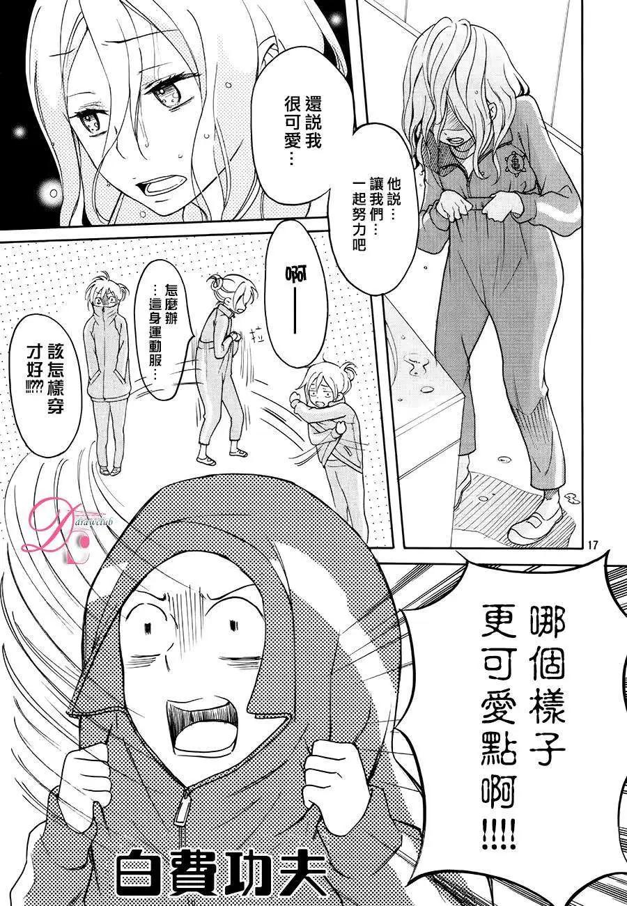 《恋爱喜剧的笨蛋》第01回 第16页