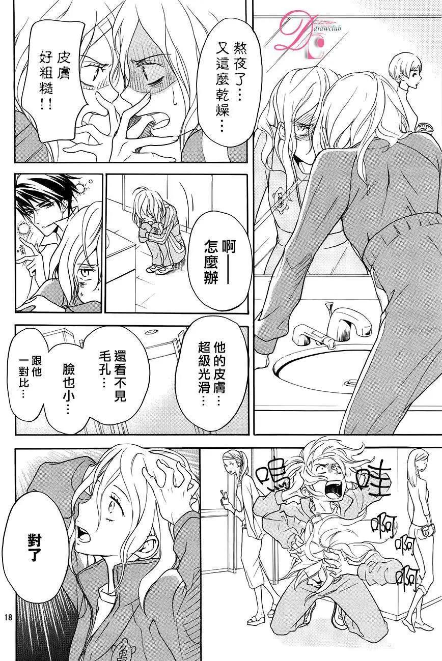 《恋爱喜剧的笨蛋》第01回 第17页