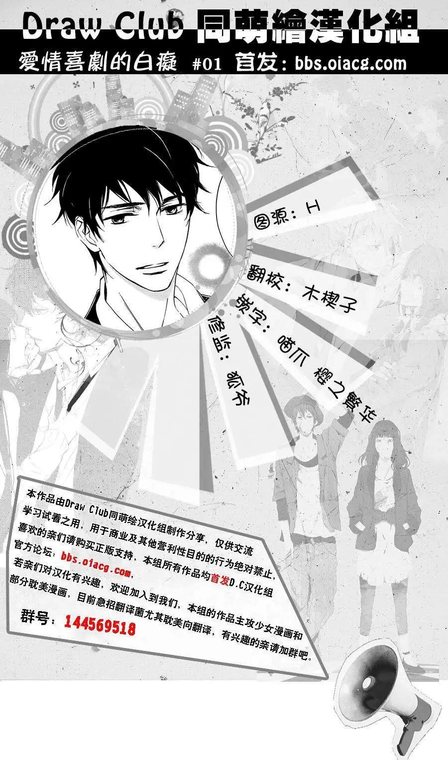 《恋爱喜剧的笨蛋》第01回 第1页