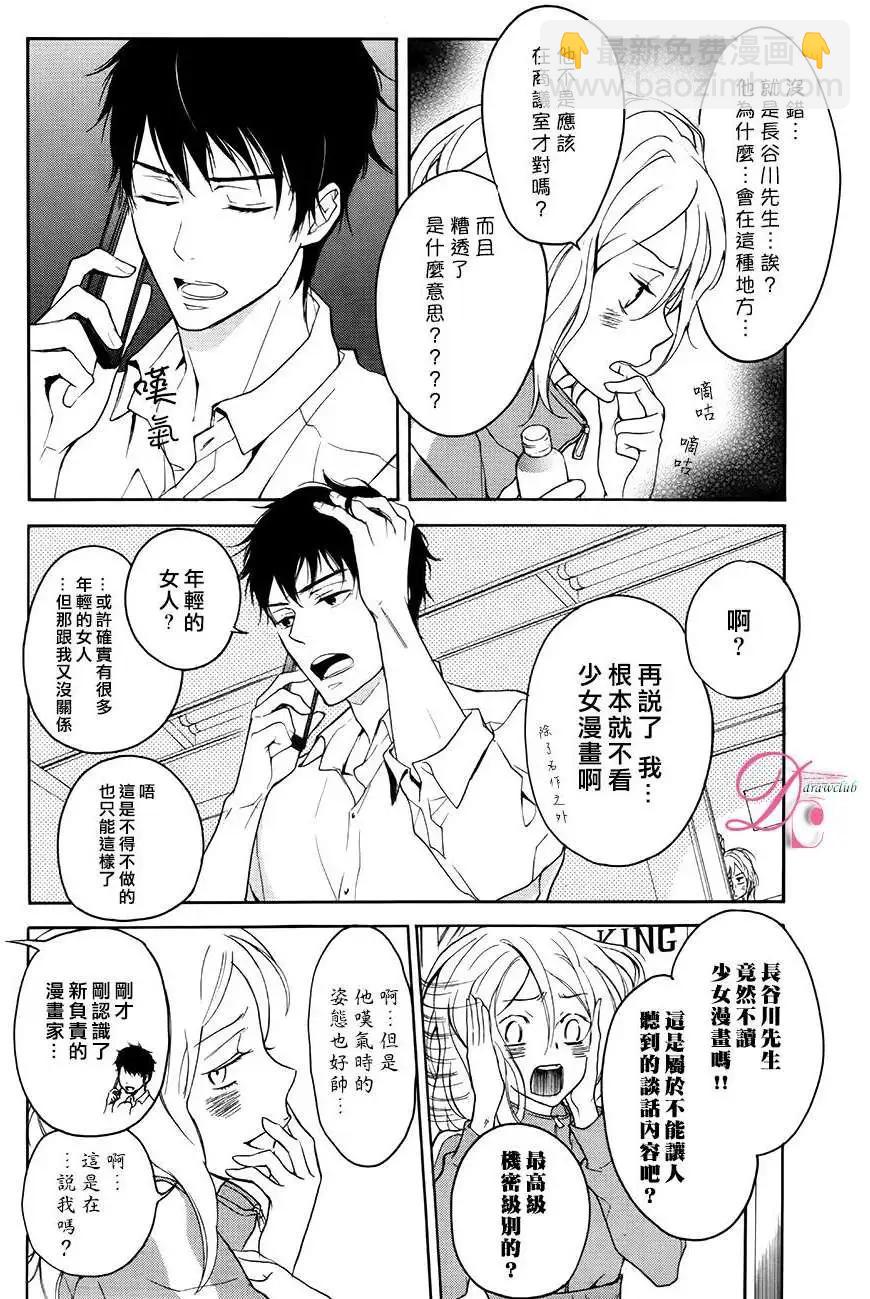 《恋爱喜剧的笨蛋》第01回 第20页