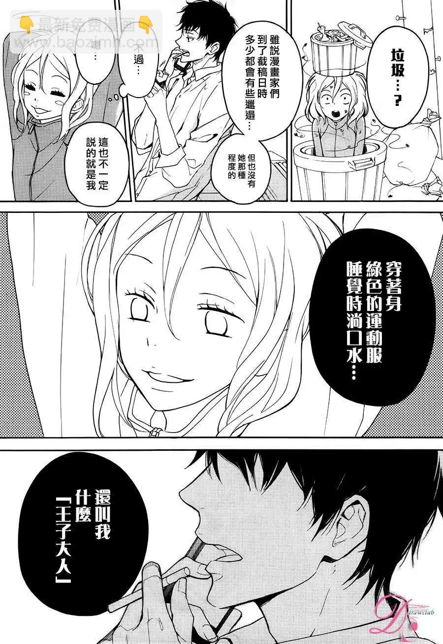 《恋爱喜剧的笨蛋》第01回 第22页