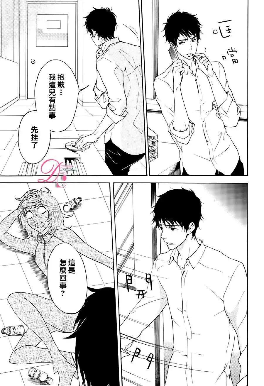 《恋爱喜剧的笨蛋》第01回 第24页
