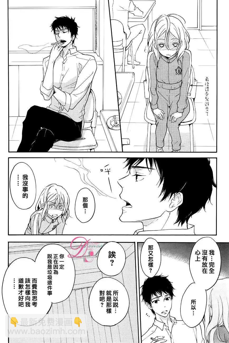 《恋爱喜剧的笨蛋》第01回 第25页