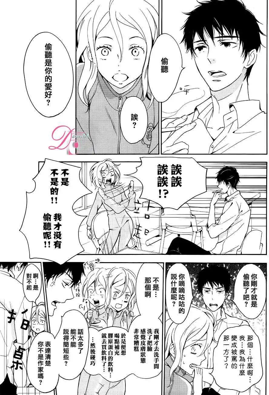 《恋爱喜剧的笨蛋》第01回 第26页