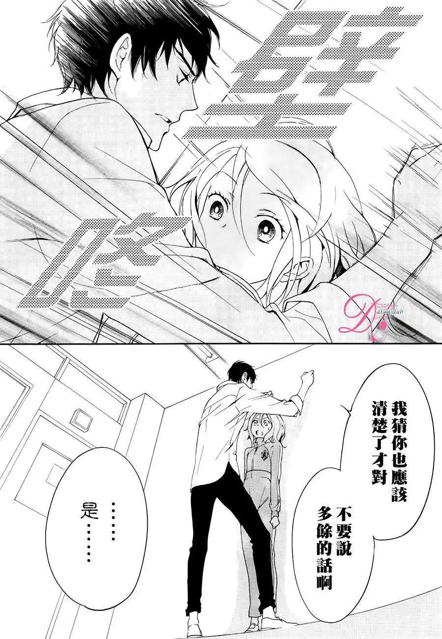 《恋爱喜剧的笨蛋》第01回 第28页