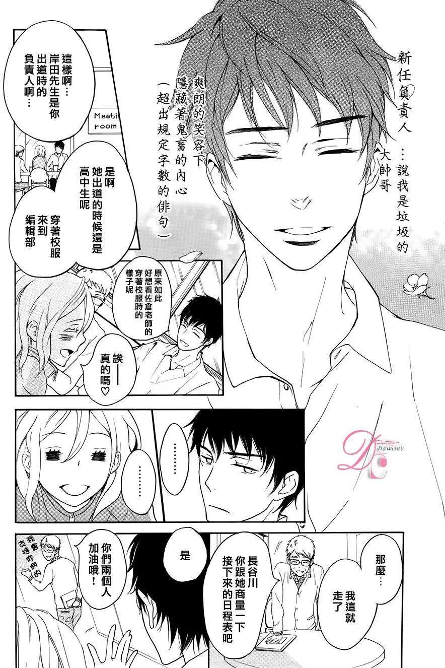 《恋爱喜剧的笨蛋》第01回 第29页