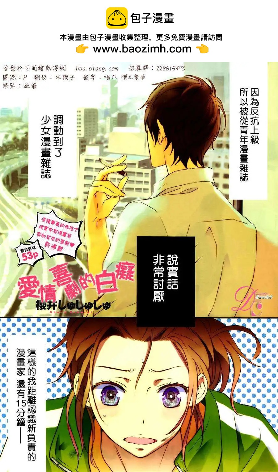 《恋爱喜剧的笨蛋》第01回 第2页