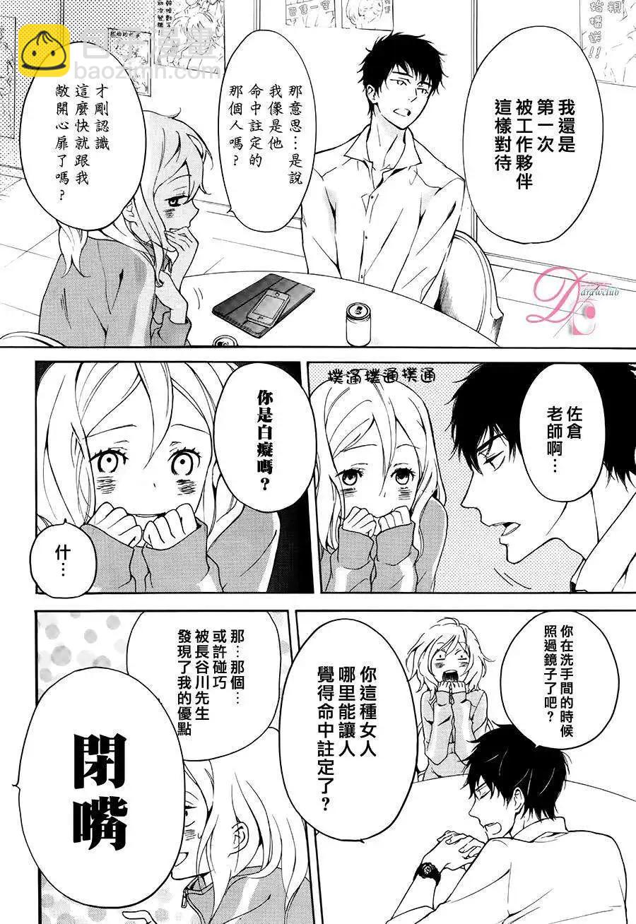 《恋爱喜剧的笨蛋》第01回 第31页