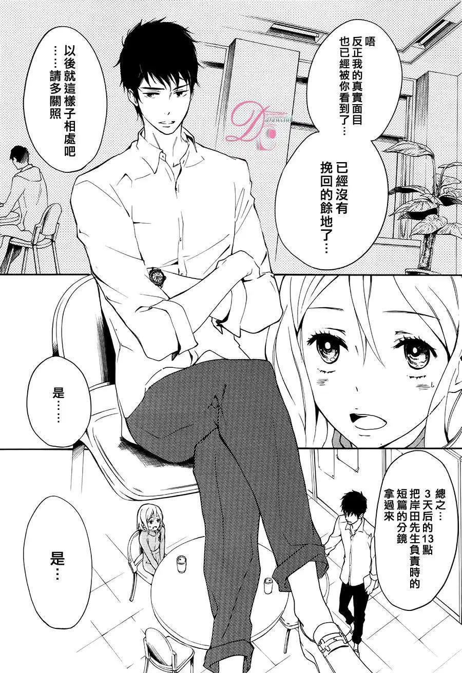 《恋爱喜剧的笨蛋》第01回 第32页