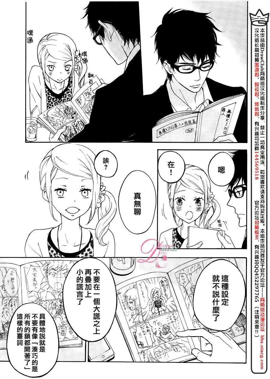 《恋爱喜剧的笨蛋》第01回 第36页