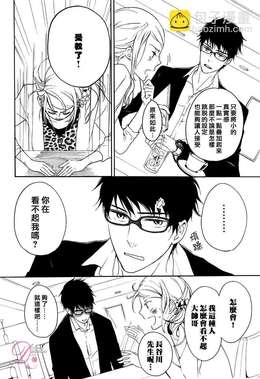 《恋爱喜剧的笨蛋》第01回 第37页