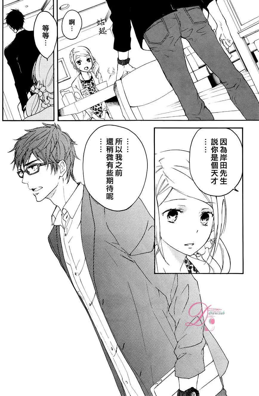 《恋爱喜剧的笨蛋》第01回 第38页
