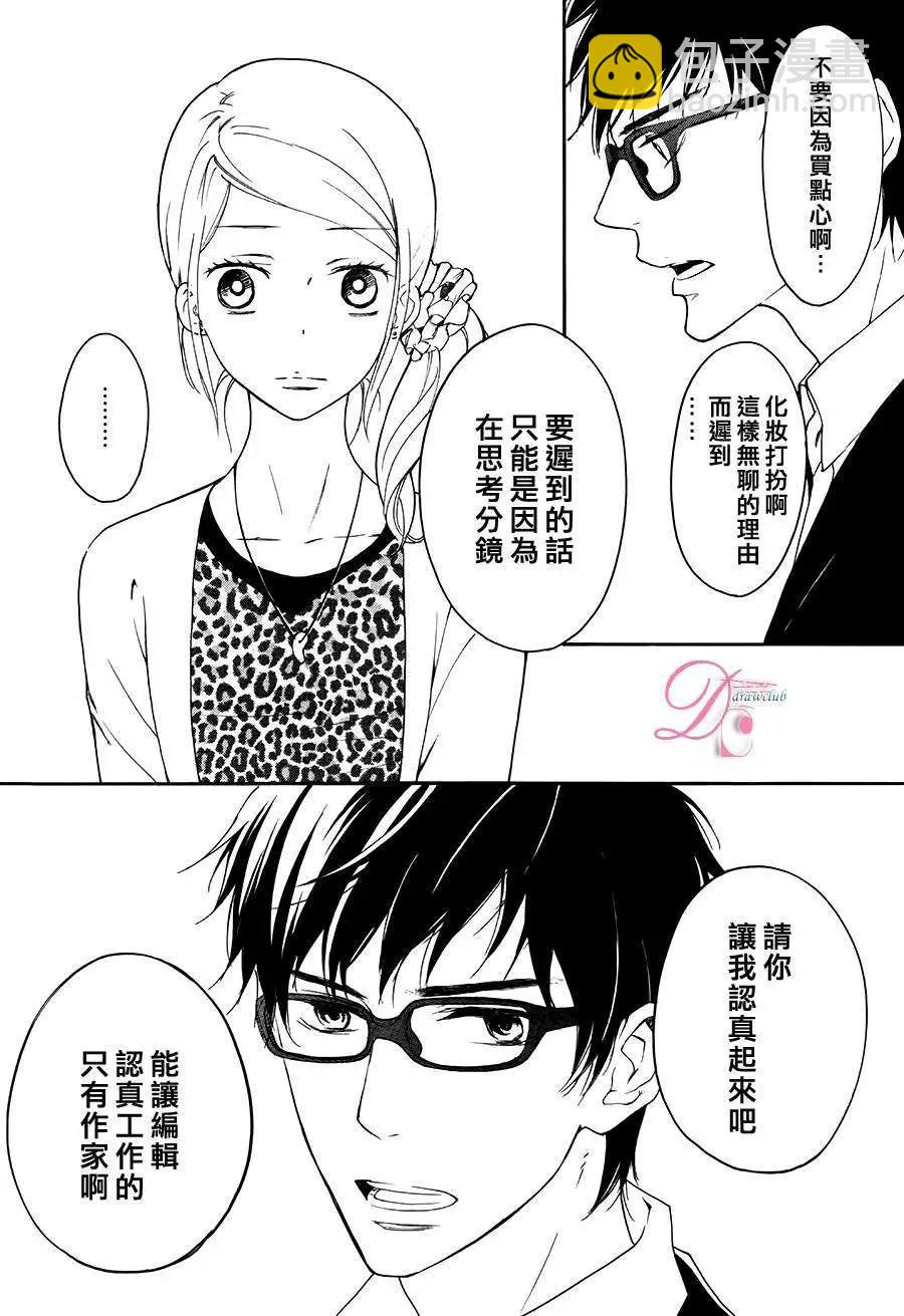 《恋爱喜剧的笨蛋》第01回 第39页