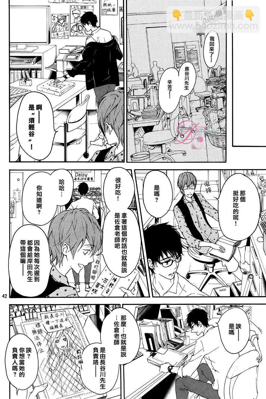 《恋爱喜剧的笨蛋》第01回 第41页