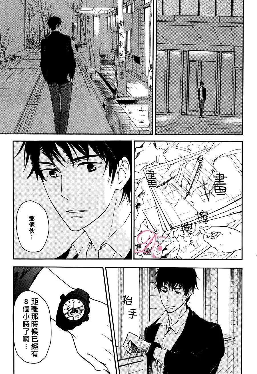 《恋爱喜剧的笨蛋》第01回 第44页