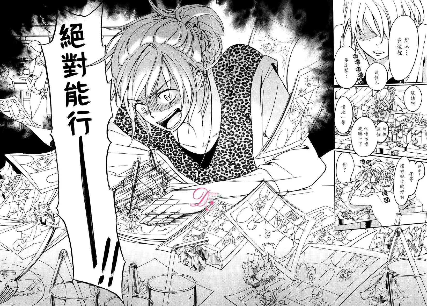 《恋爱喜剧的笨蛋》第01回 第45页