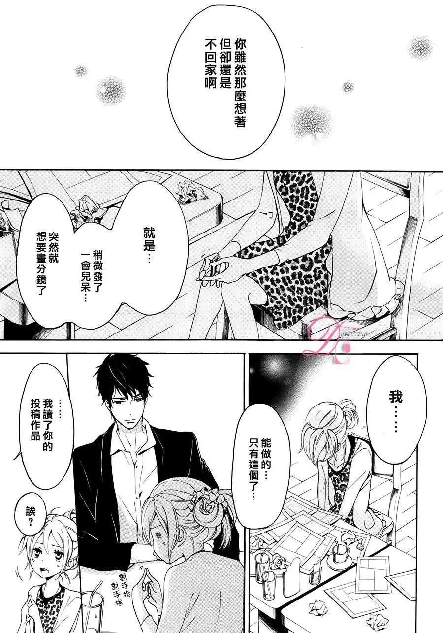 《恋爱喜剧的笨蛋》第01回 第47页