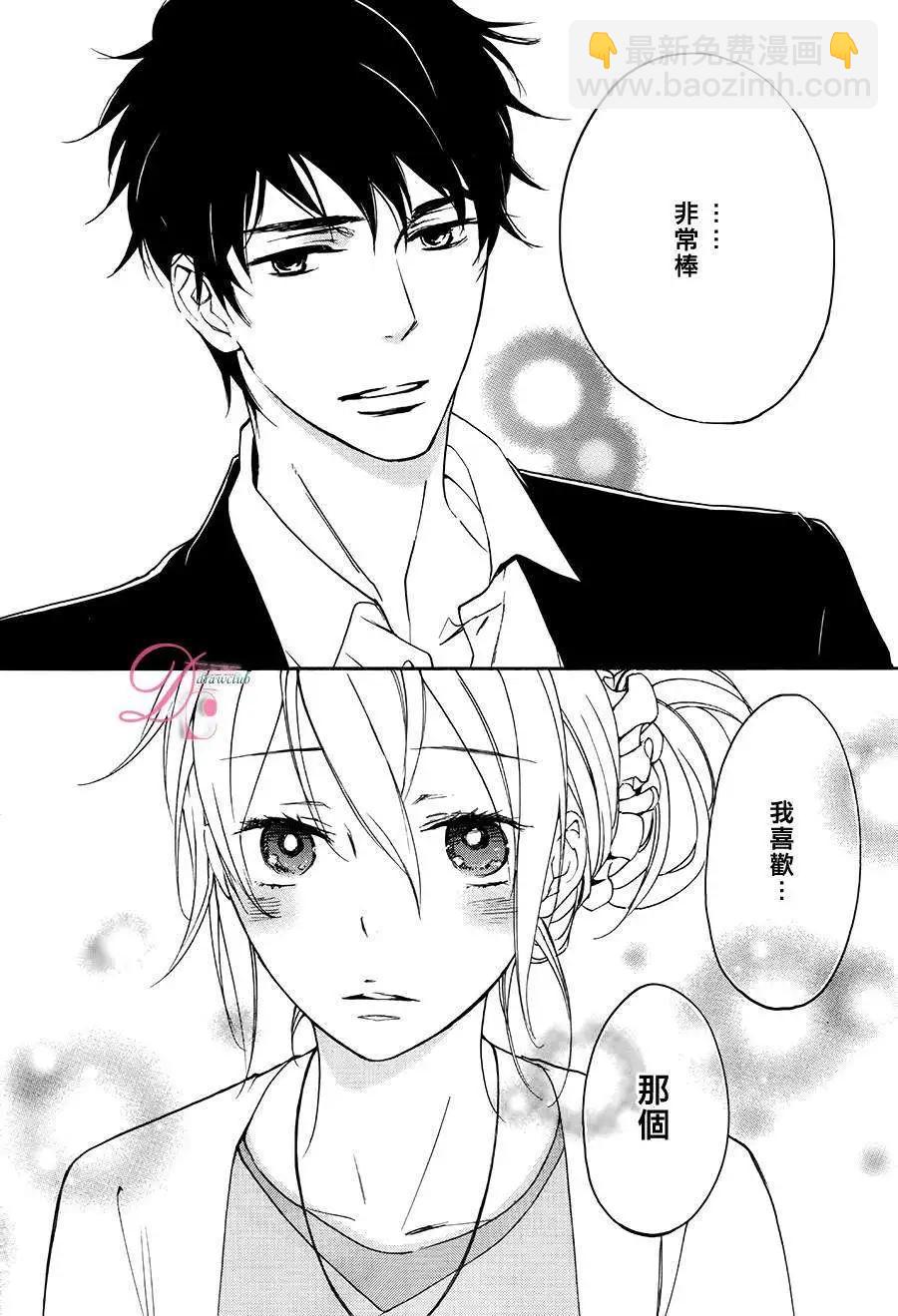 《恋爱喜剧的笨蛋》第01回 第48页
