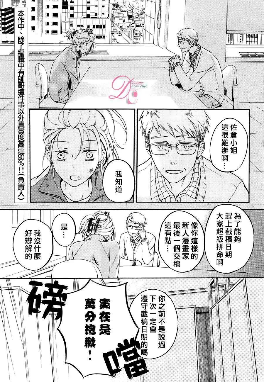 《恋爱喜剧的笨蛋》第01回 第4页