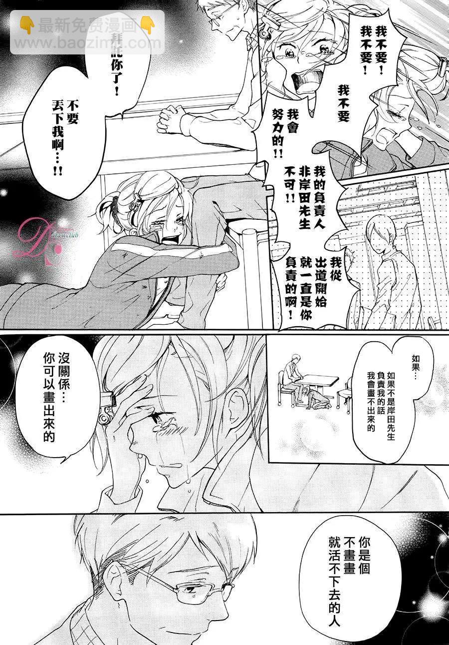 《恋爱喜剧的笨蛋》第01回 第6页