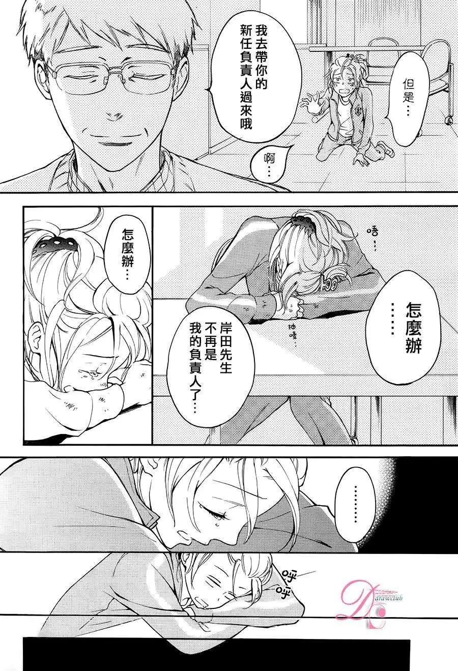 《恋爱喜剧的笨蛋》第01回 第7页