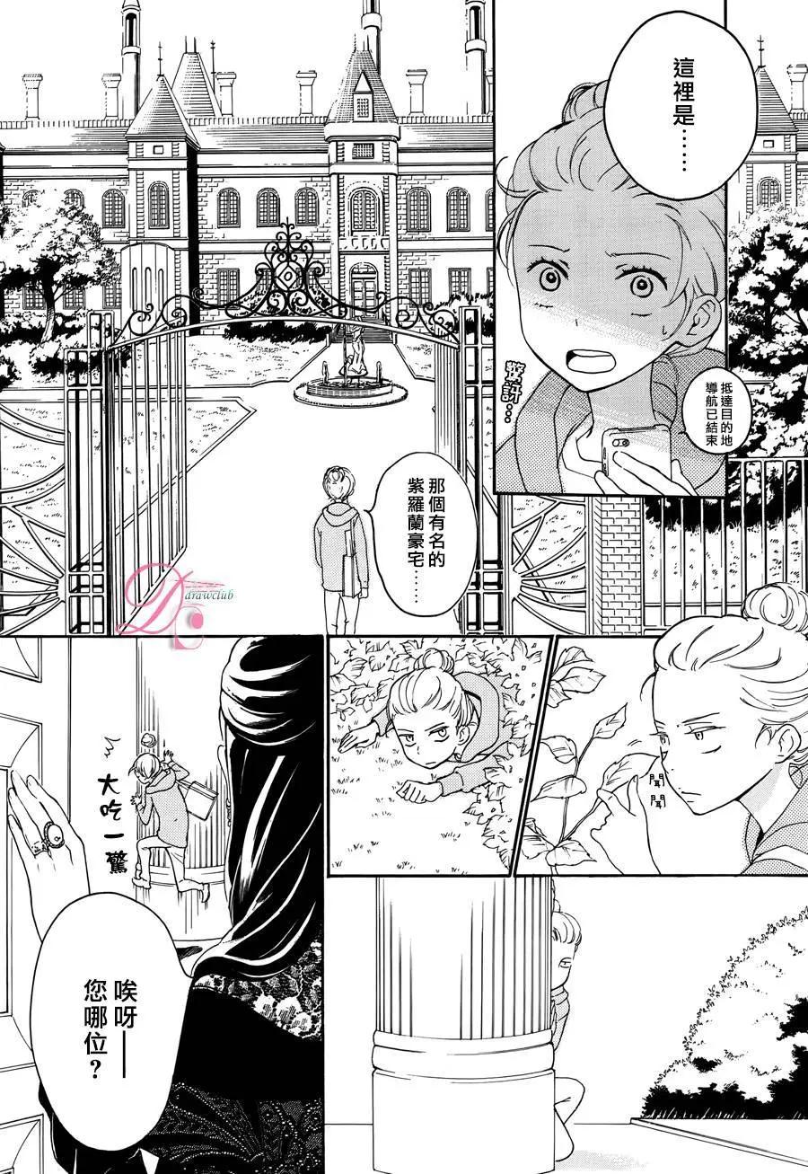 《恋爱喜剧的笨蛋》第02回 第10页