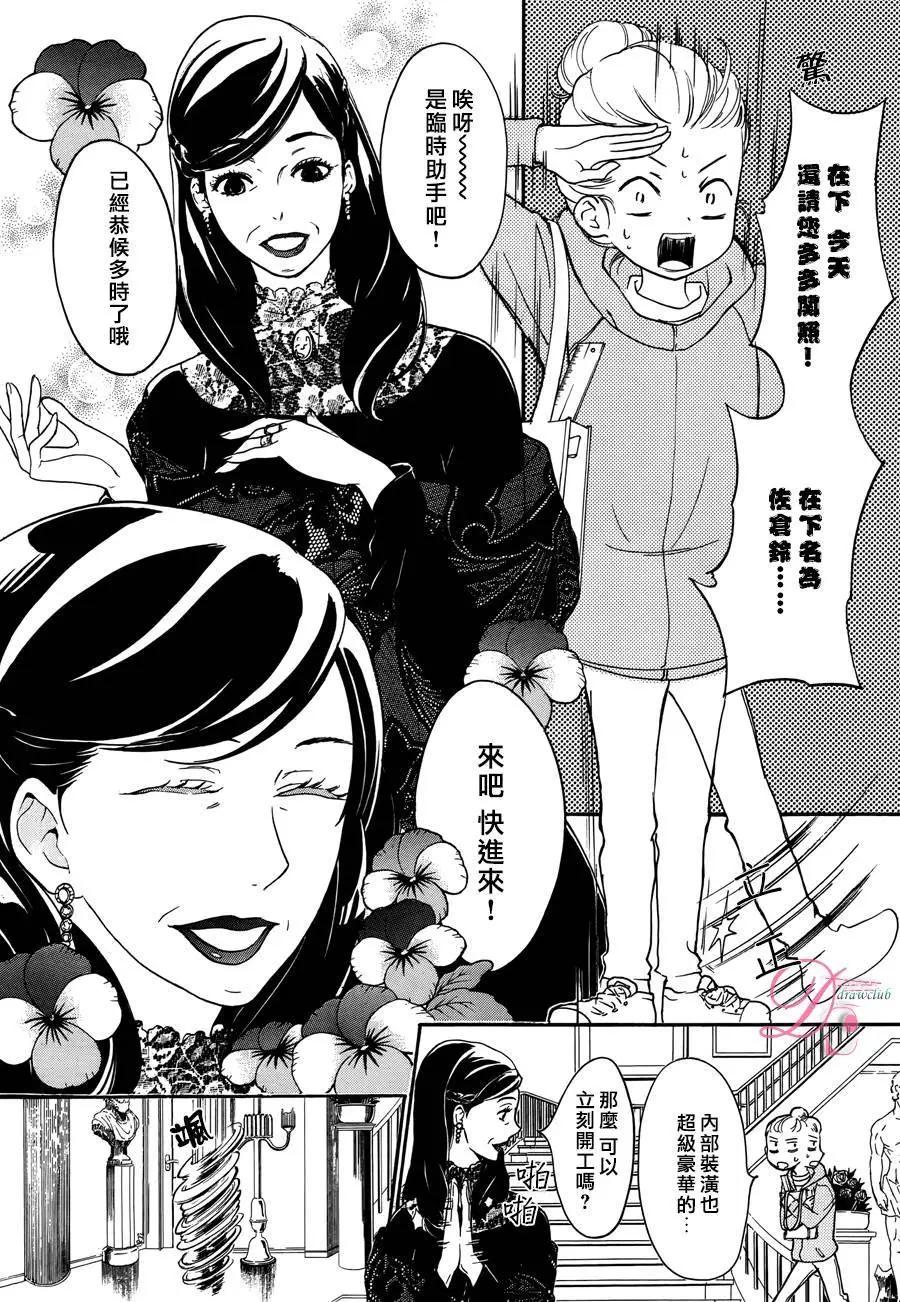 《恋爱喜剧的笨蛋》第02回 第11页