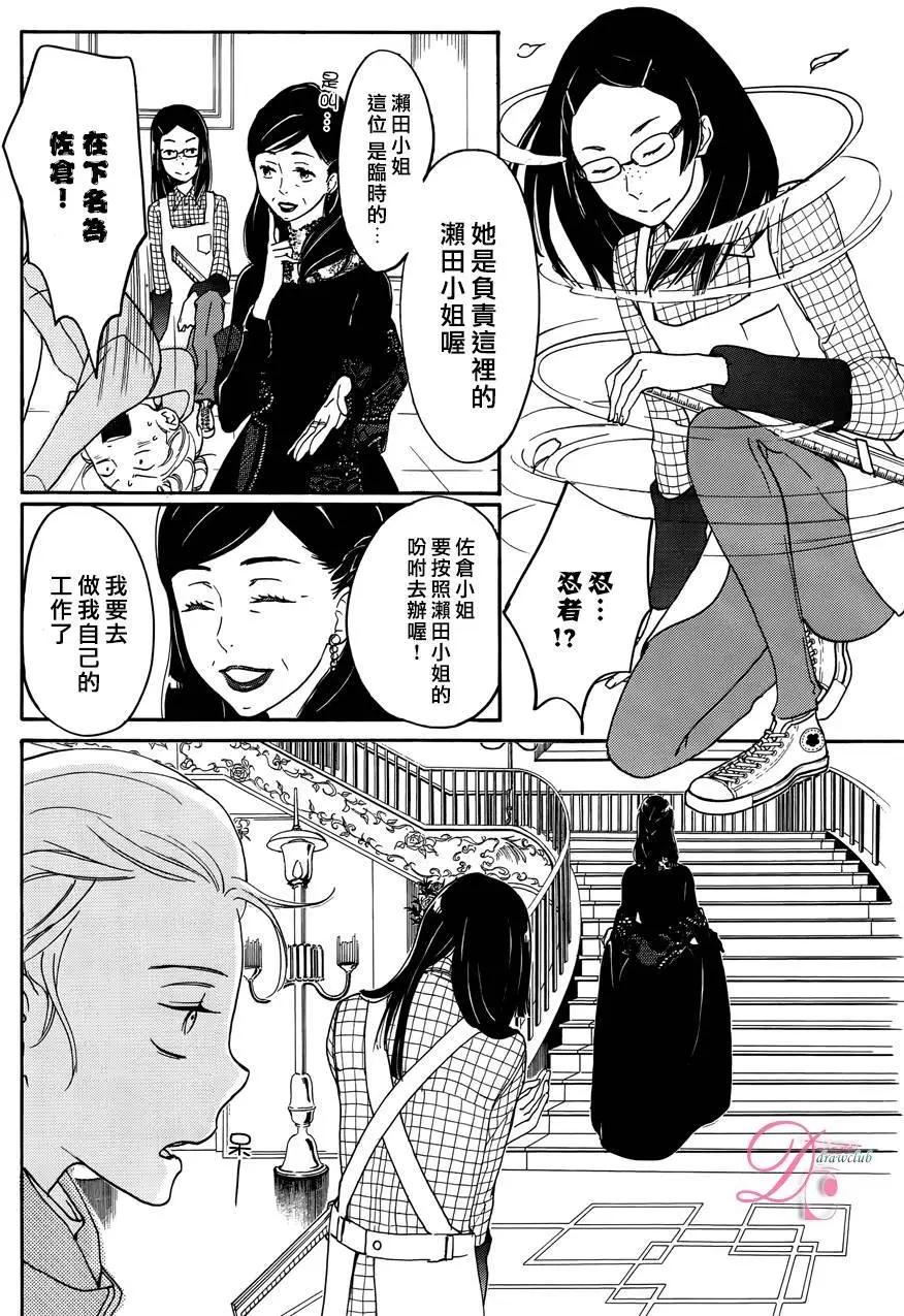 《恋爱喜剧的笨蛋》第02回 第12页