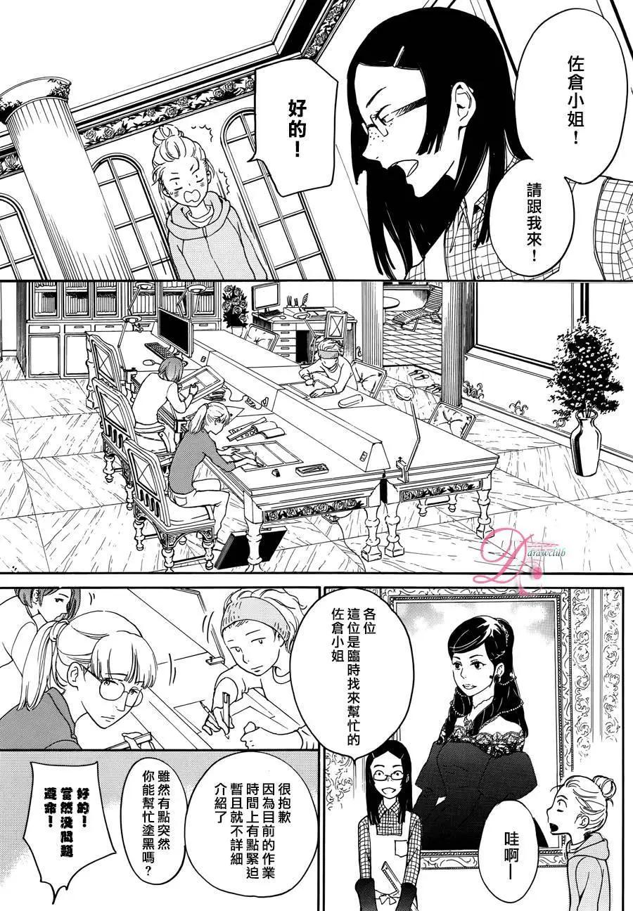 《恋爱喜剧的笨蛋》第02回 第13页