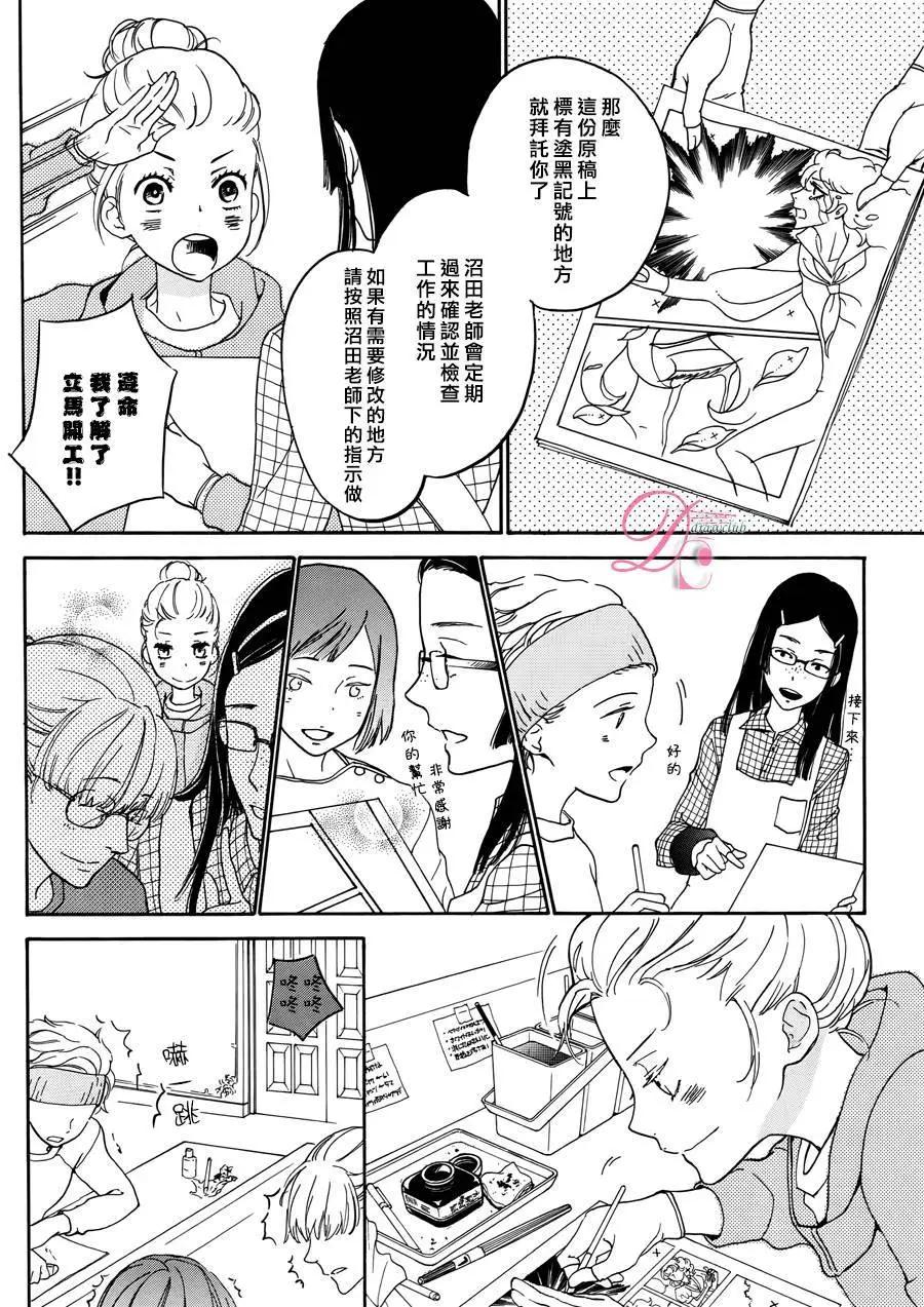 《恋爱喜剧的笨蛋》第02回 第14页