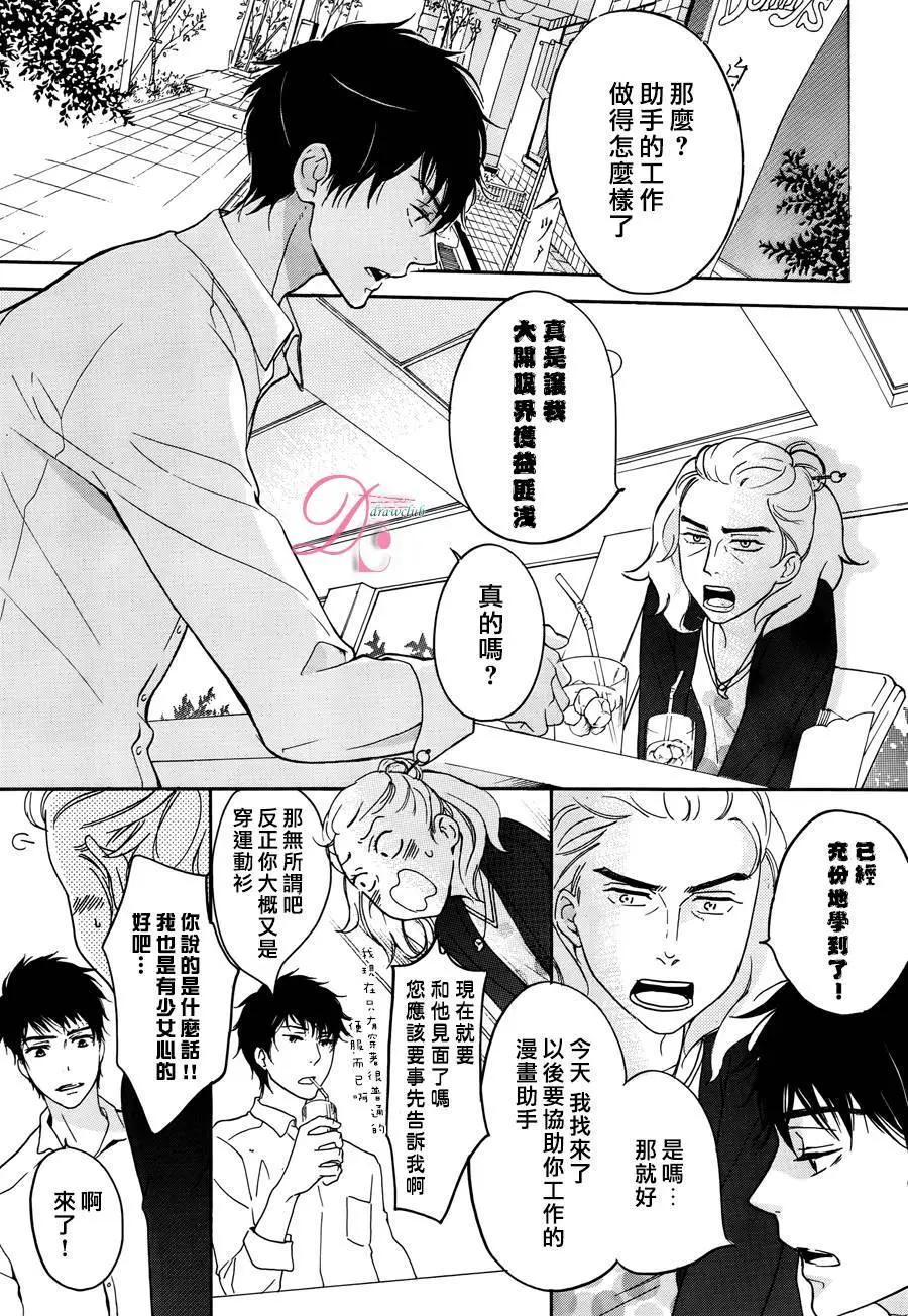 《恋爱喜剧的笨蛋》第02回 第17页