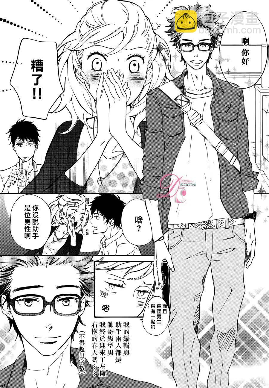 《恋爱喜剧的笨蛋》第02回 第18页