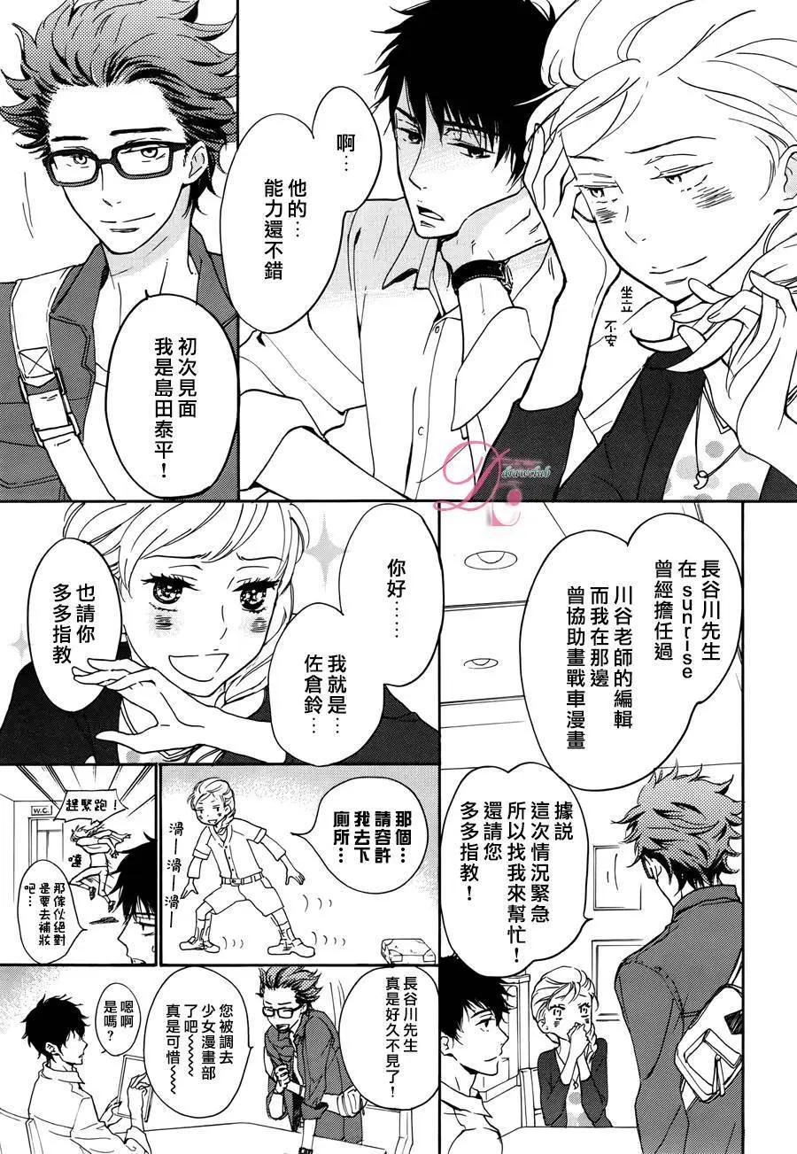 《恋爱喜剧的笨蛋》第02回 第19页