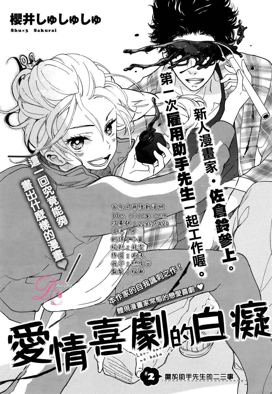 《恋爱喜剧的笨蛋》第02回 第1页