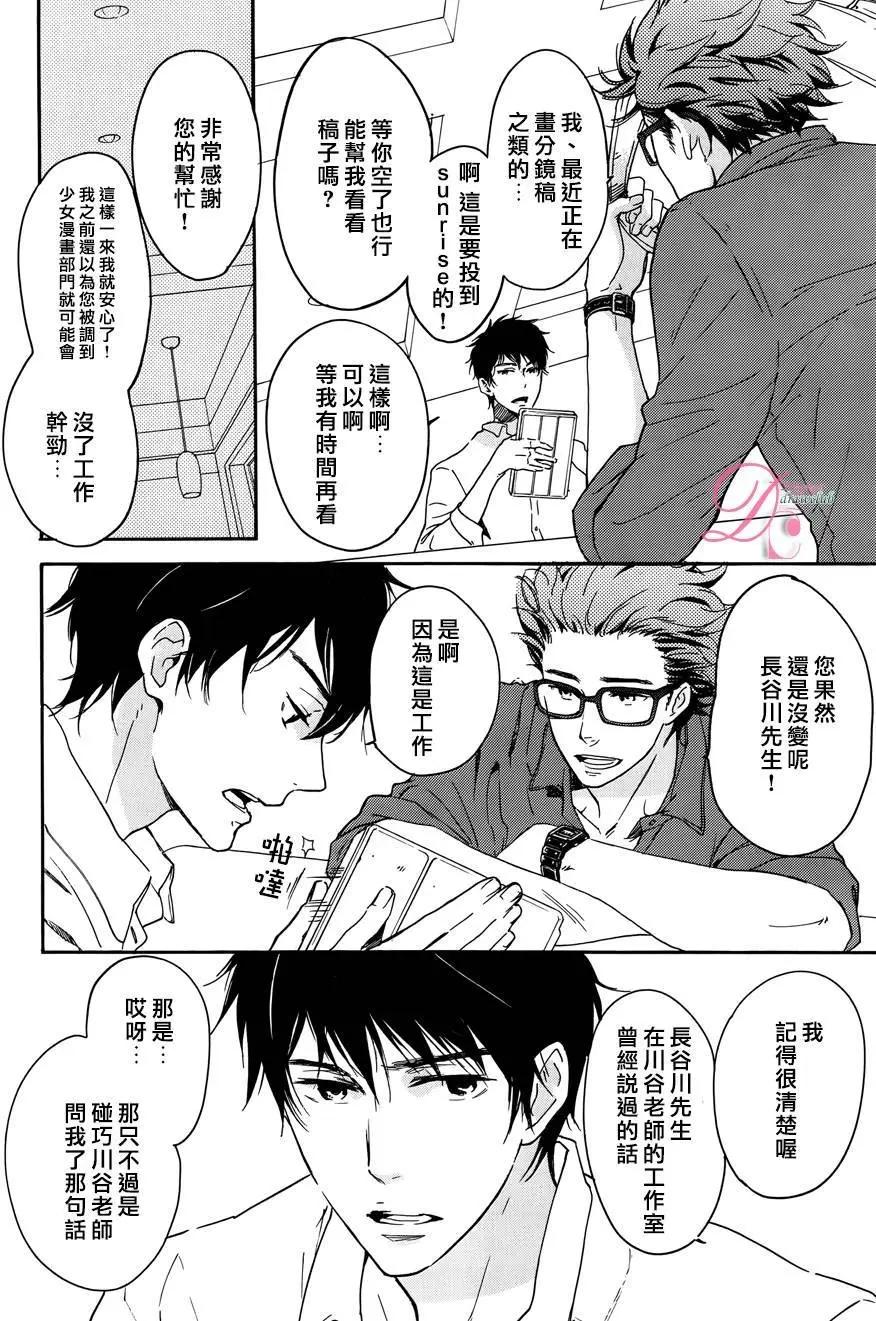 《恋爱喜剧的笨蛋》第02回 第20页