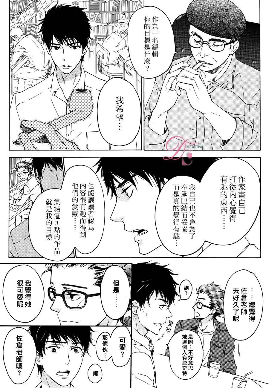 《恋爱喜剧的笨蛋》第02回 第21页