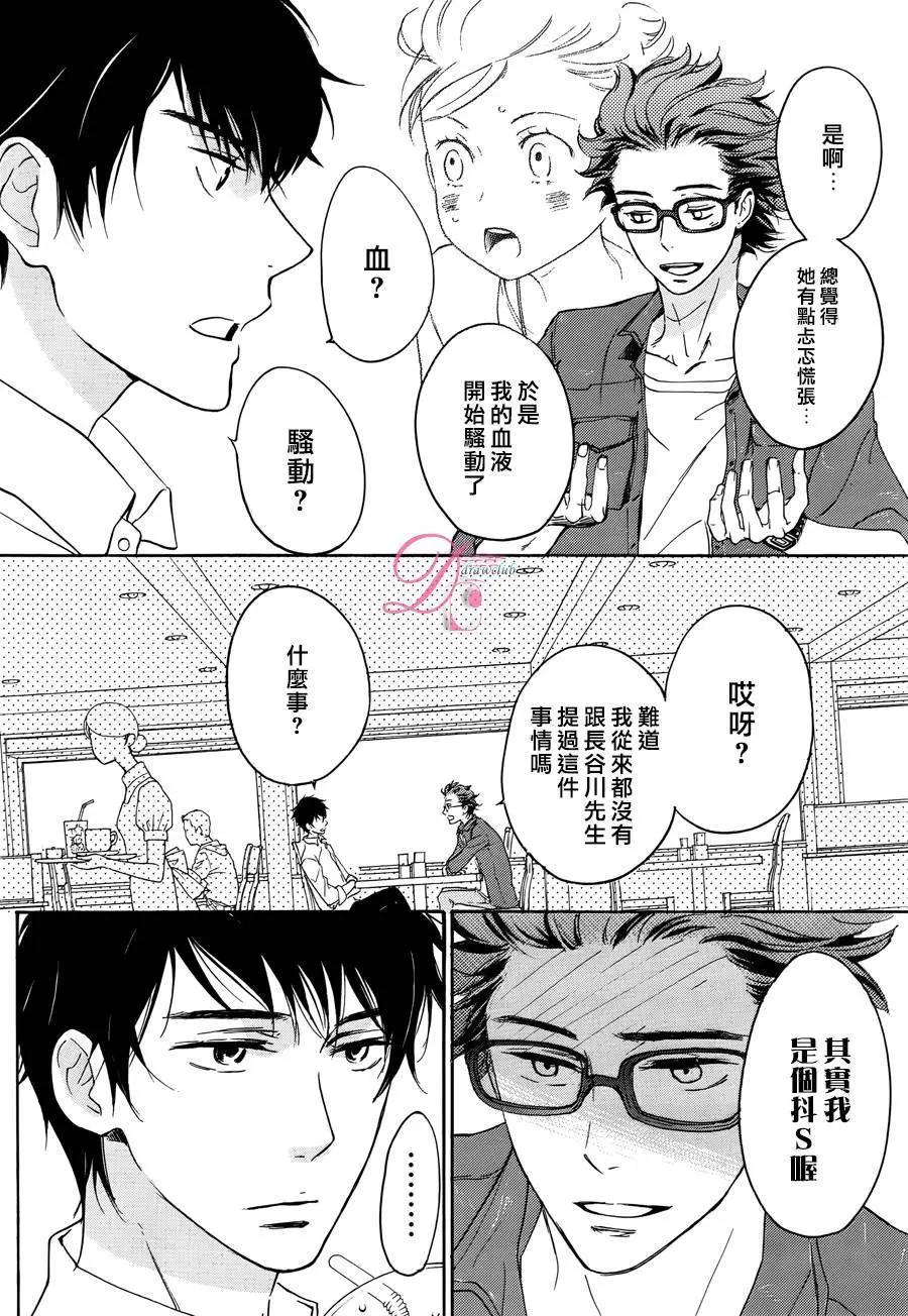 《恋爱喜剧的笨蛋》第02回 第22页